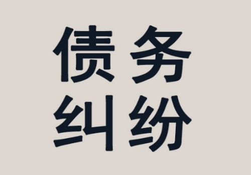 需要满足什么条件才能代为清偿债务